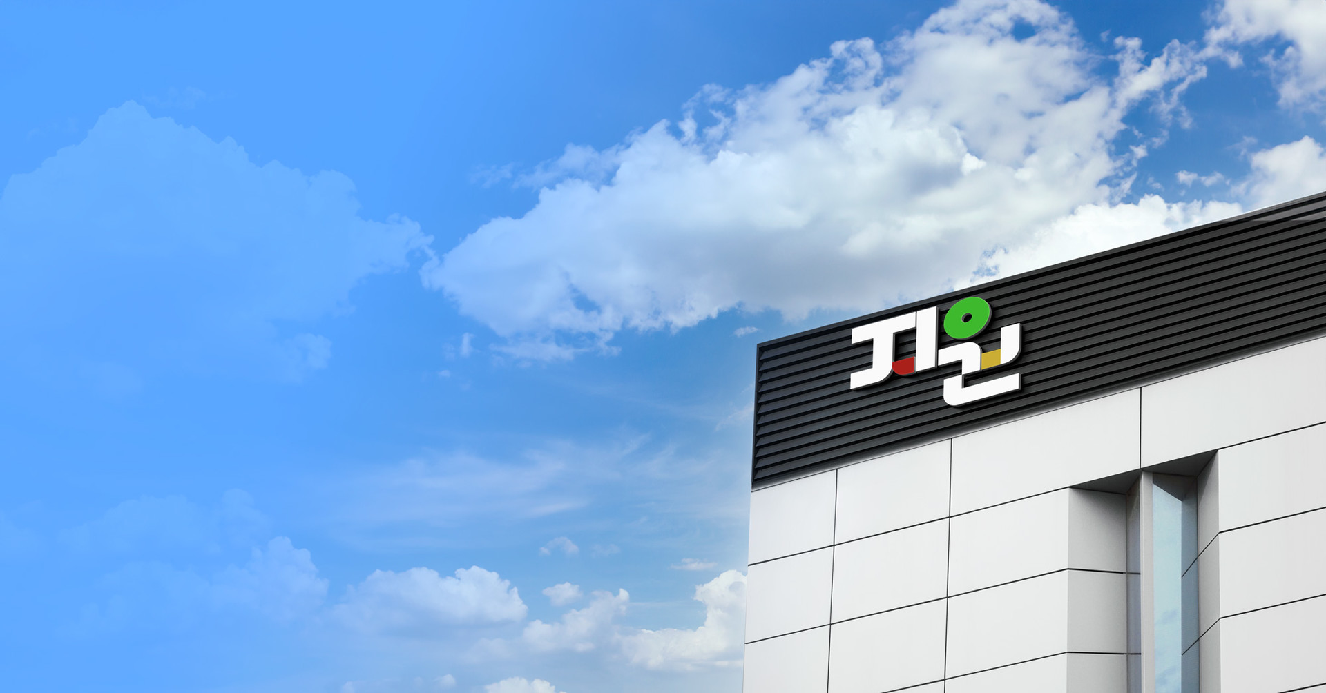 주식회사 지원 본사 사옥 - 인천광역시 남동구 인주대로 588 대암빌딩