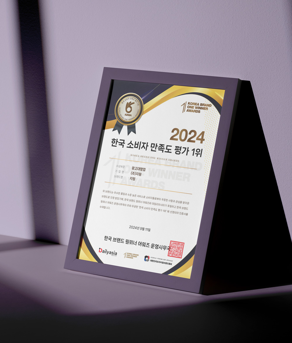 2024 한국 소비자 만족도 평가 1위 상장