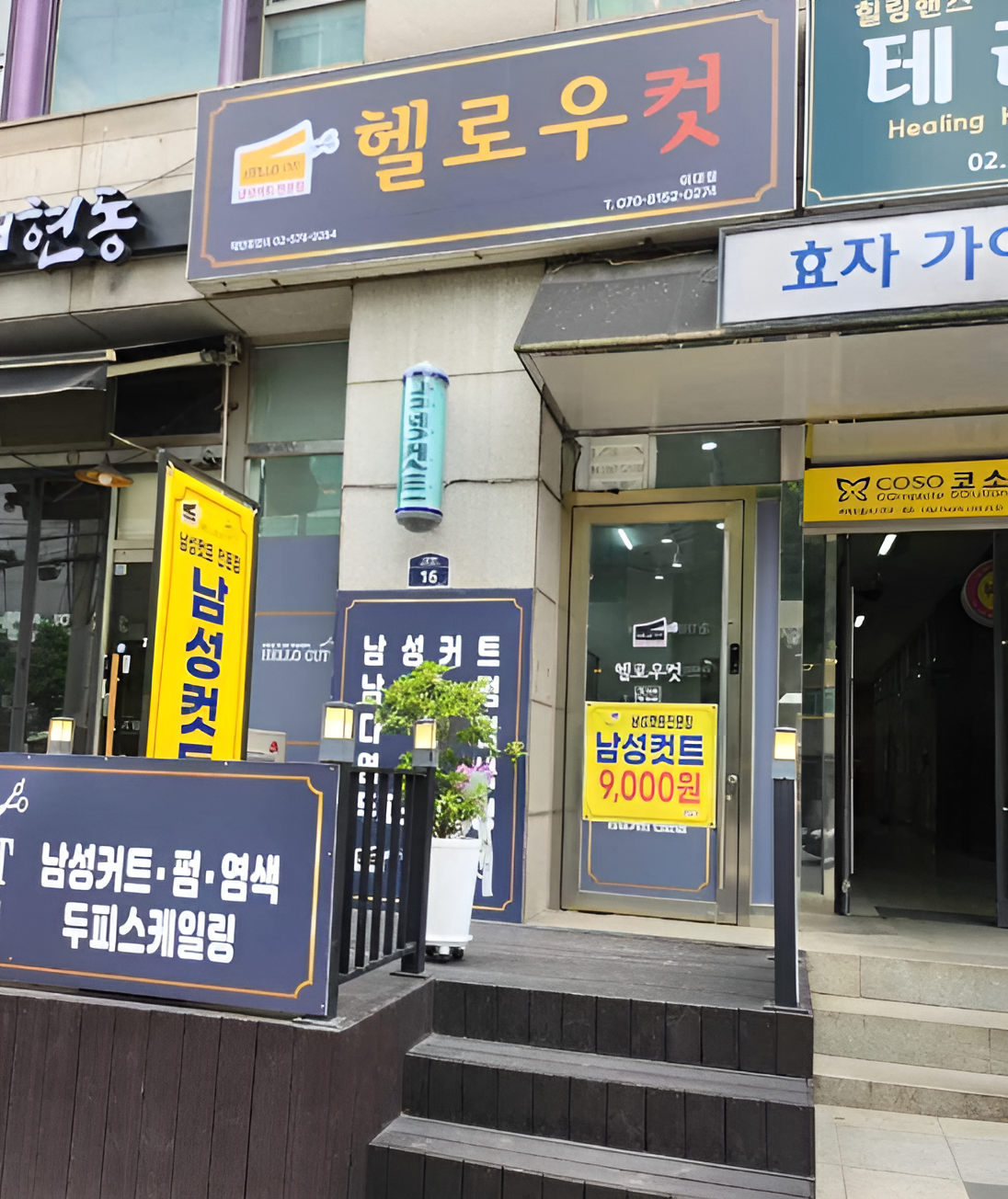 헬로우컷 매장 외관 — 남성컷·펌·염색 안내 간판이 걸려 있다