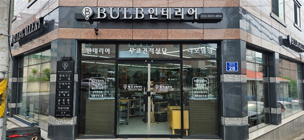 벌브인테리어 갤러리 사례 이미지