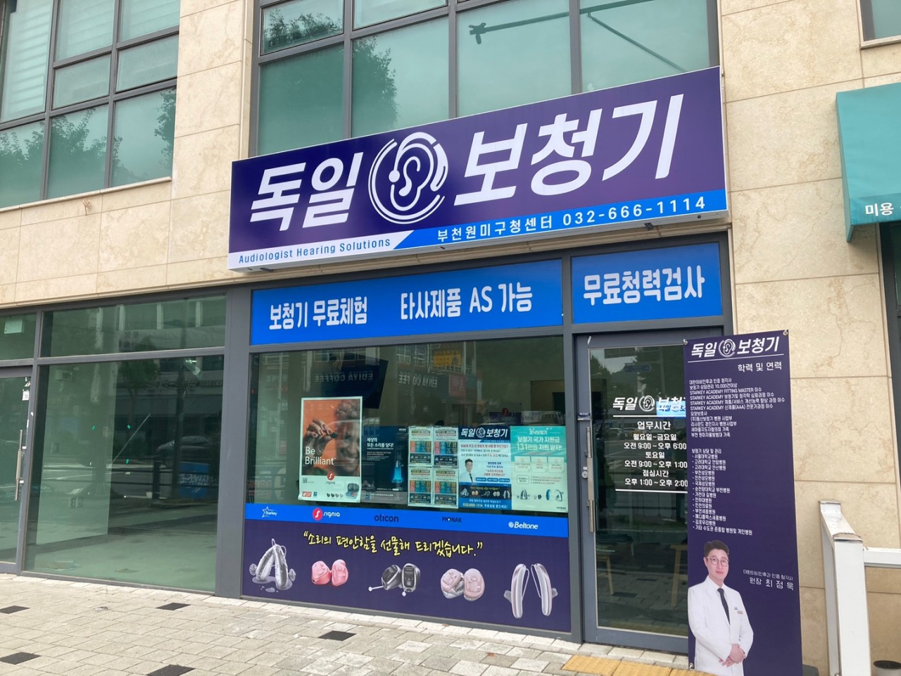 독일 보청기