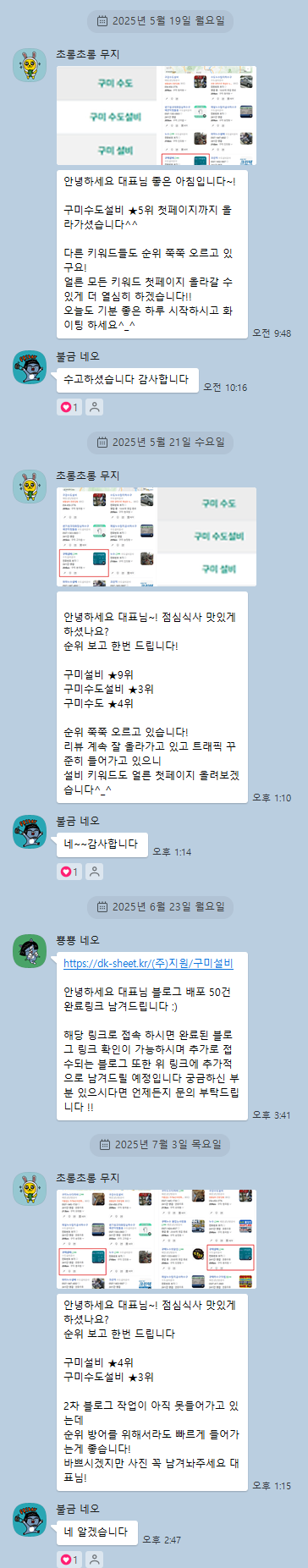 구미설비 사례 이미지