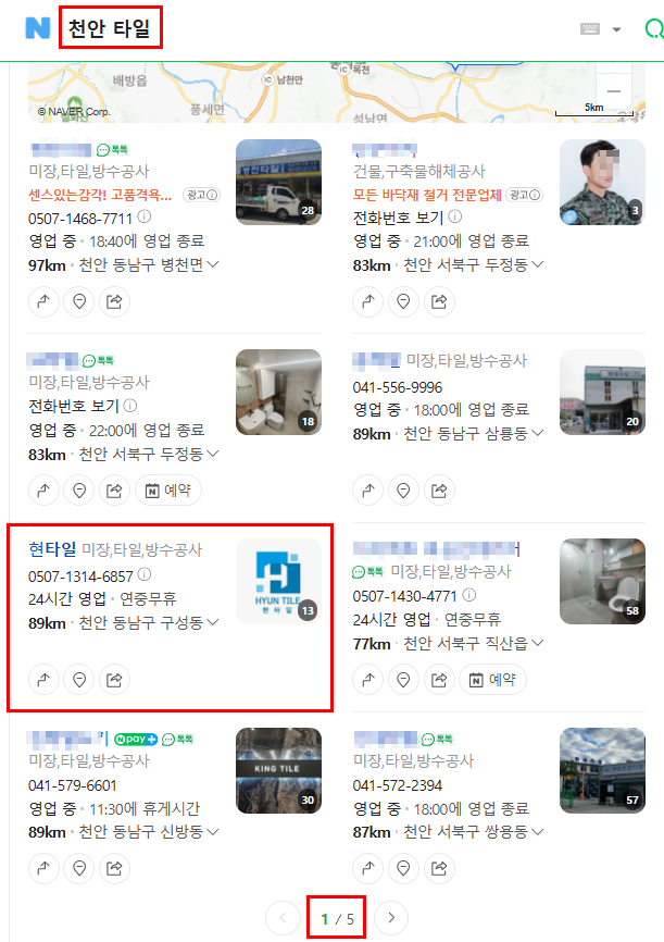 현타일 사례 이미지