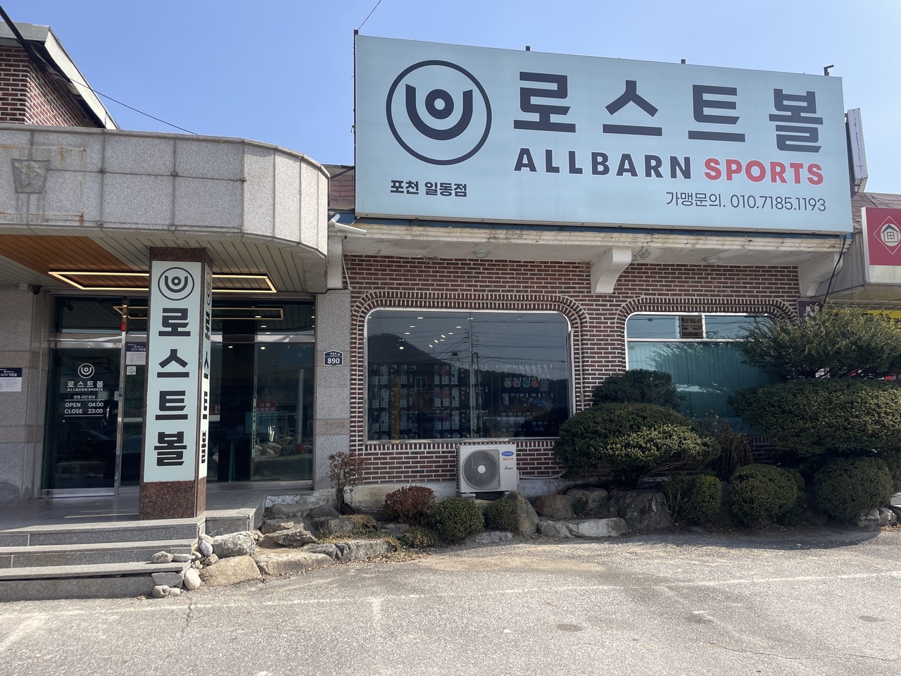 올바른스포츠 포천일동점 사례 이미지