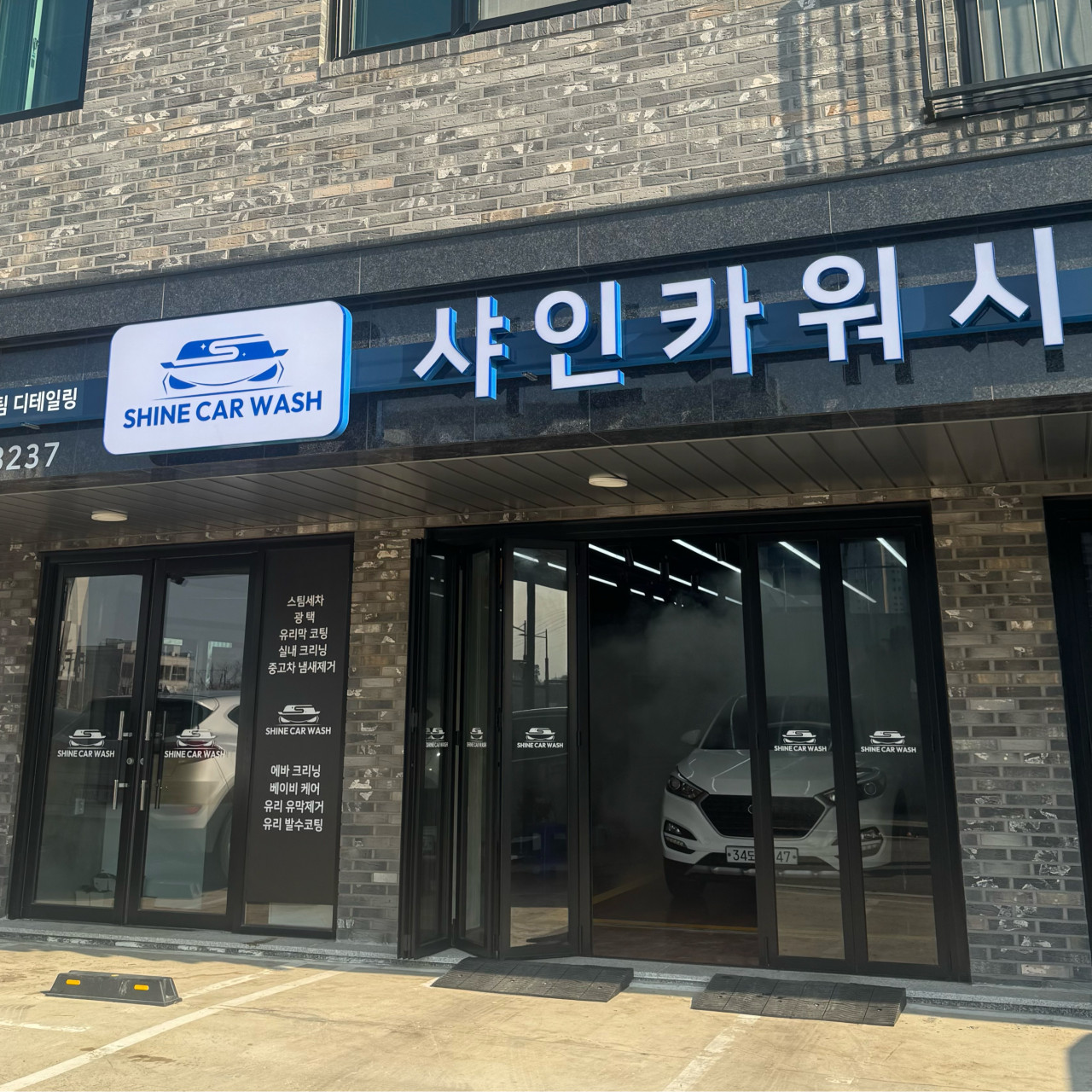 샤인카워시