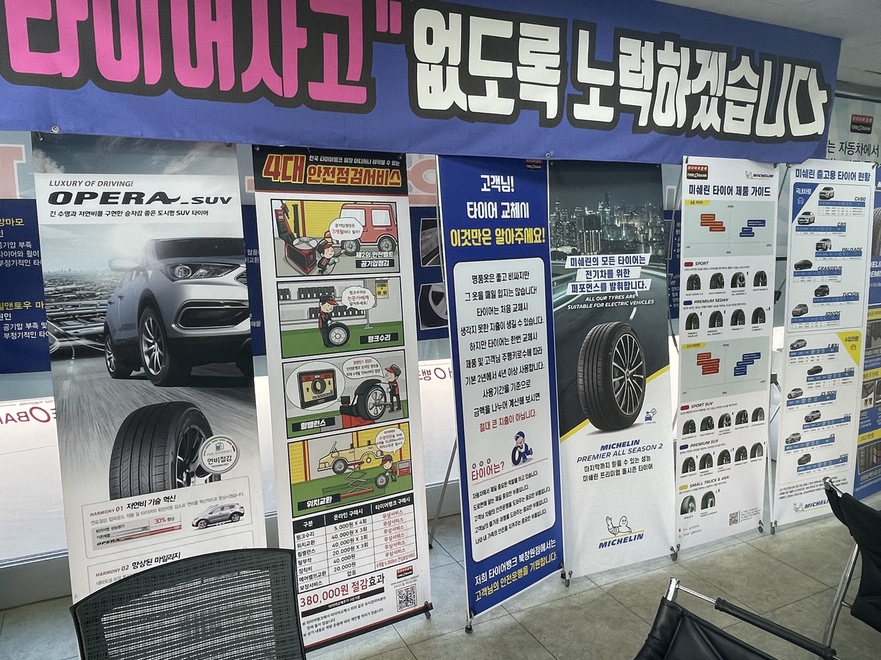 타이어뱅크 북창원점 사례 이미지