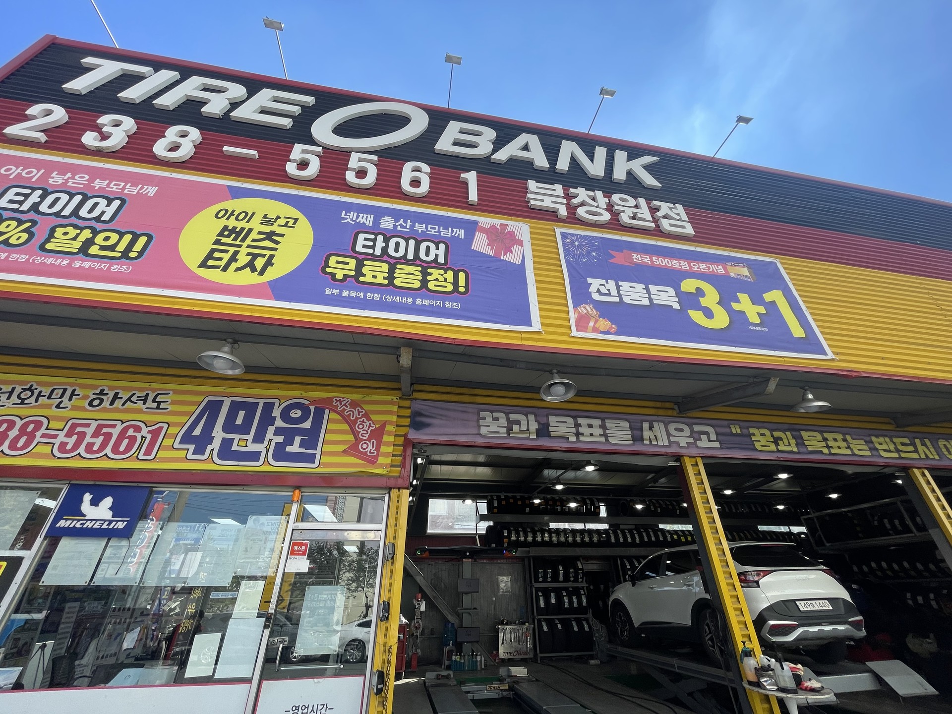 타이어뱅크 북창원점