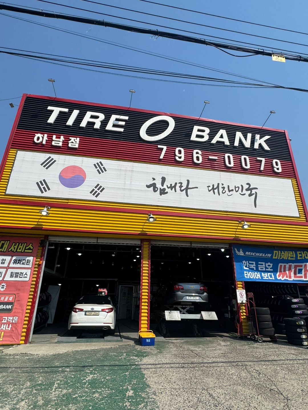 타이어뱅크 하남 2호점 사례 이미지