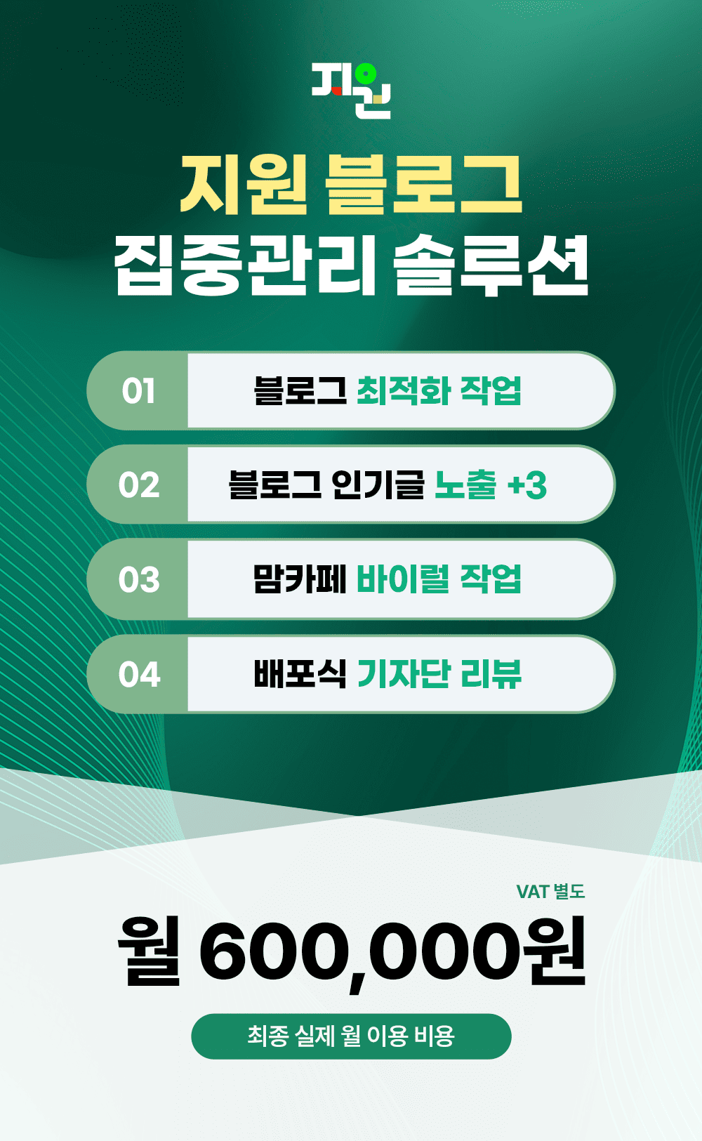 지원 블로그 집중관리 솔루션 상세