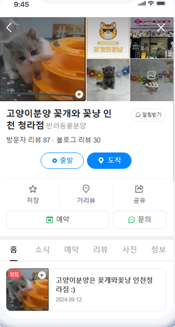 네이버 플레이스 가게 상세 페이지