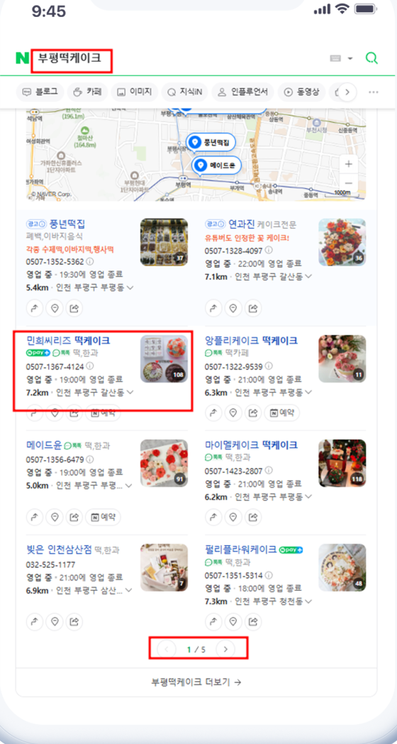 네이버 지도 맛집 검색 결과
